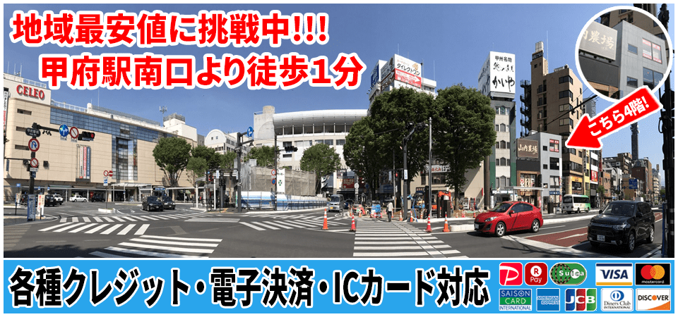 ifc甲府駅前店舗アクセス