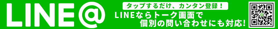 LINE@友達登録