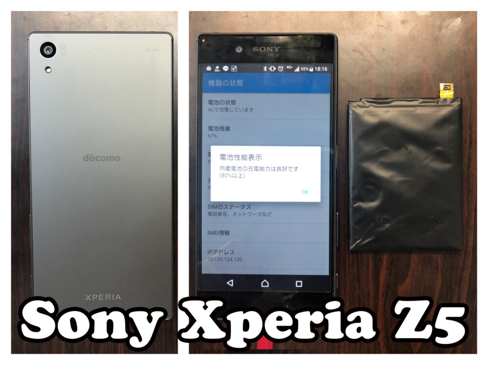【Xperia Z5 起動不良 山梨県 中央市】エクスペリ Z5 バッテリー交換中央市よりお越しのお客様です