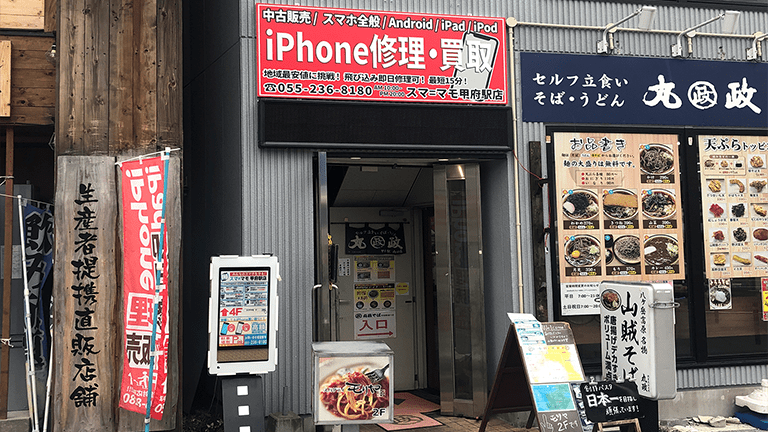 ifc甲府駅前店舗アクセス