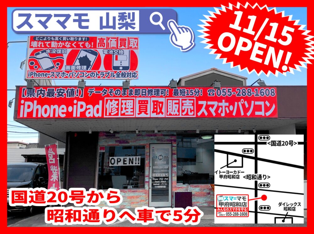 【スママモ昭和店OPEN!!!】甲府昭和にて、新店舗がOPENしました！
