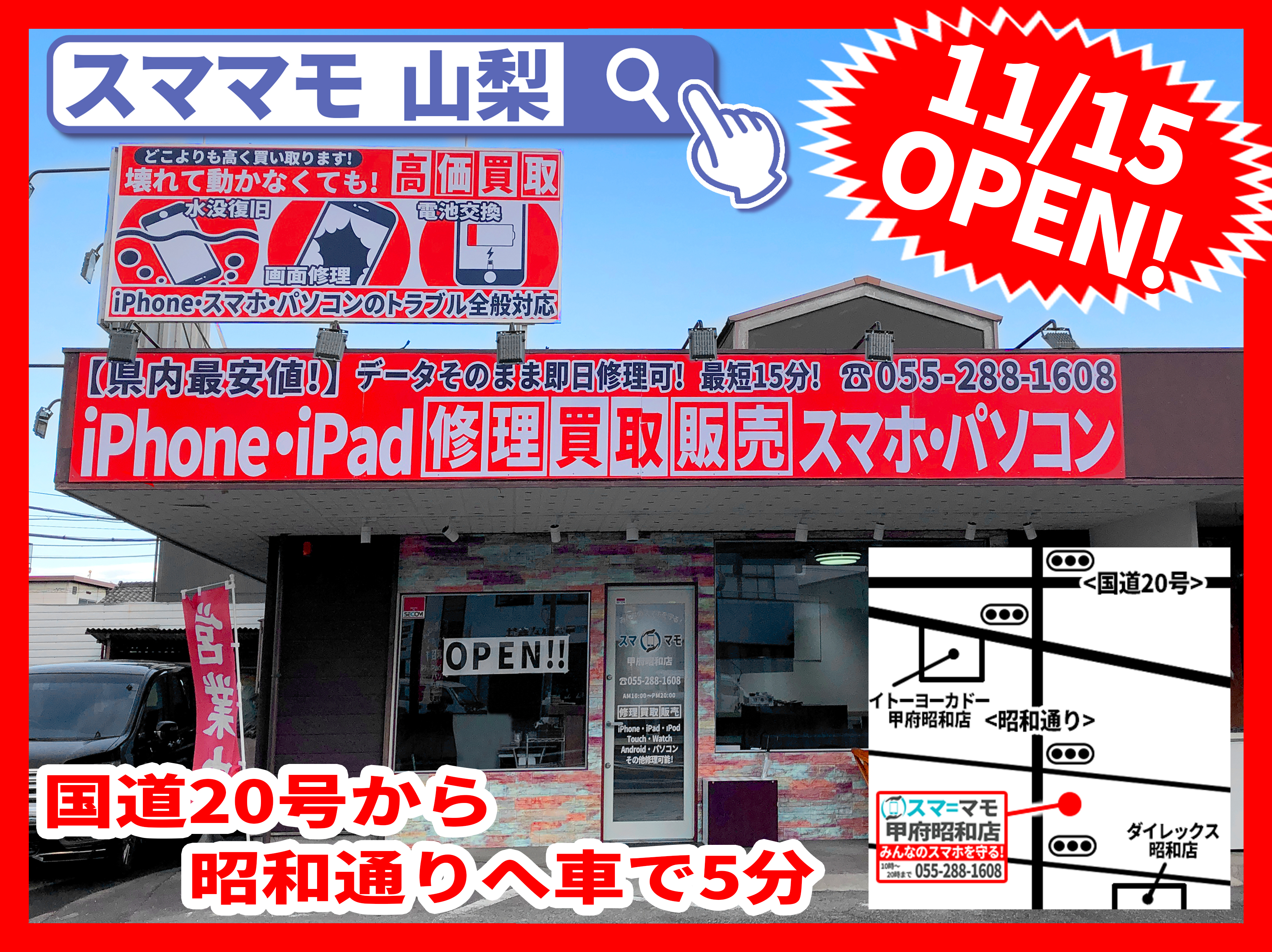 【スママモ昭和店OPEN!!!】甲府昭和にて、新店舗がOPENしました!