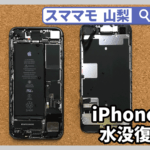 iPhone8 水没 クリーニング iphone修理 山梨 甲府