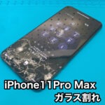iphone11,promax,ガラス割れ,アイフォン,バッテリー交換,画面修理,水没データ復旧,山梨,甲府