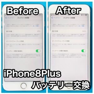 iphone8plus,バッテリー交換,アイフォン,電池交換,水没,山梨,甲府,画面修理