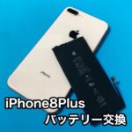 iphone8plus,バッテリー交換,アイフォン,画面修理,電池交換,水没,山梨,甲府