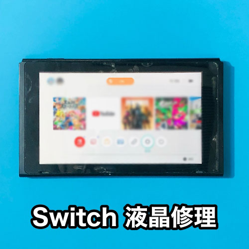 【Nintendo Switch 液晶修理 笛吹市】switchの液晶が映らなくなってゲームができない！任天堂スイッチの修理はできる？