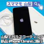 【iPhone コーティング 山梨】新品iPhone13miniのコーティング！