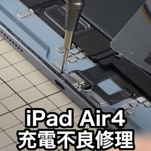 USB-C採用のiPad Air4に充電不良が起きてもすぐに直すならスママモがおすすめ！