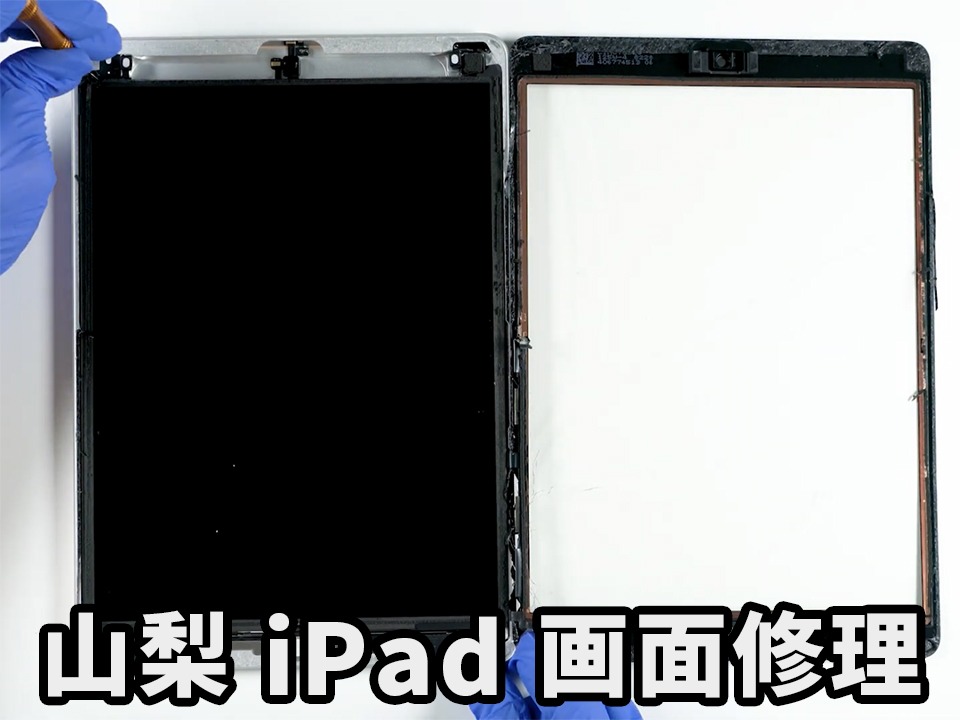 iPad修理山梨でiPad Air第4世代、ipadmini6の画面修理やアイパッド第9世代、iPadPro12.9インチ第5世代などのガラス割れ修理を山梨県でお探しなら即日修理可能なスママモがおすすめ！