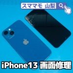 iPhone13 画面修理