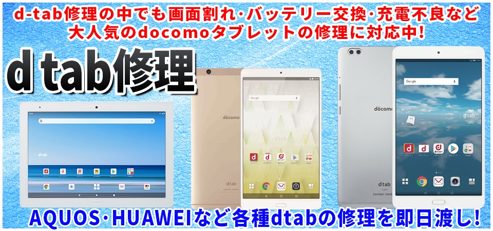 dtab Compact d-02H ディータブ　タブレット　未使用