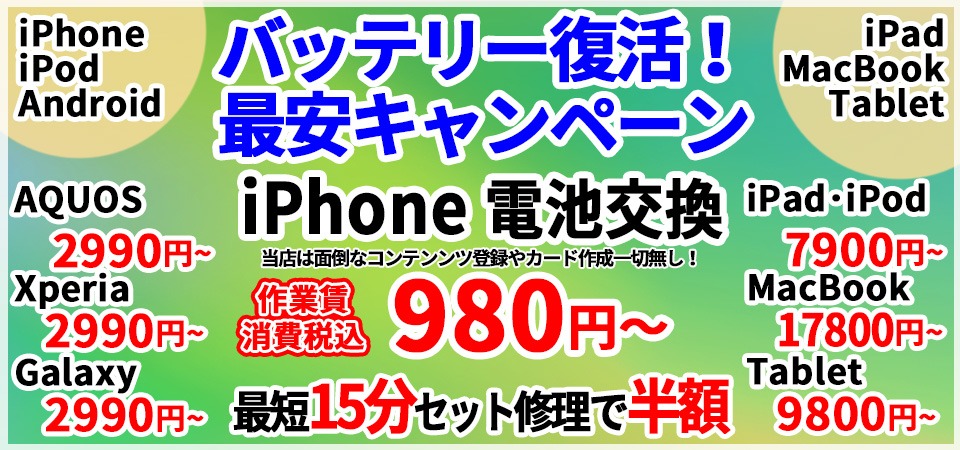 iPhone修理甲府・iPad修理・スマホ修理なら山梨のアイフォン修理スママモ甲府駅店にお任せ！